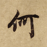何