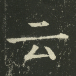 云