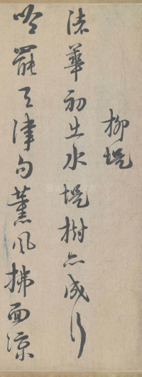 城南唱和诗卷 - 第14页