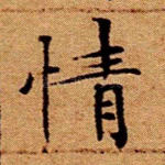 情