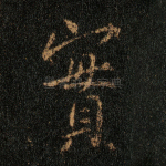 实
