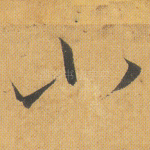 小