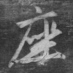 座