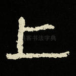 上