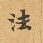 法