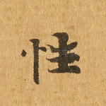 性