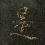 是