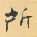 所