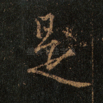 是