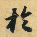 于