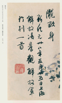 白蕉信札 - 第16页