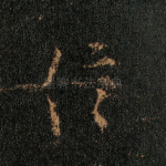 信
