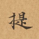 提