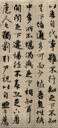 与山巨源绝交书 - 第7页