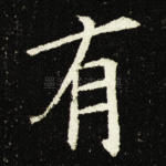 有