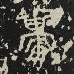 庸