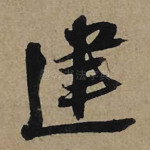 建