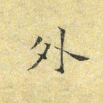 外