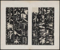 宋璟碑 卷一 - 第21页