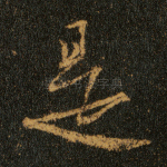是