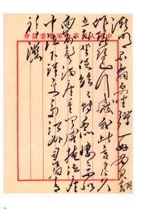 毛泽东书法选乙编-第三册 - 第25页