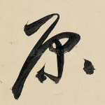 原