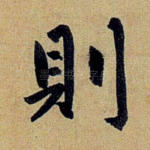 则