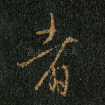 者