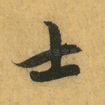 士