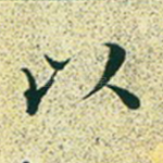以