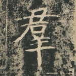 羣