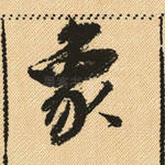 象