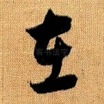在