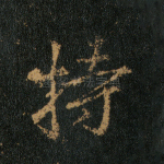 持