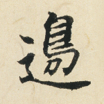 边
