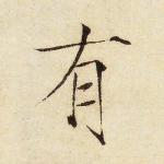 有