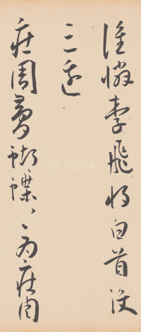 李太白诗卷 - 第17页