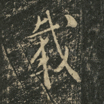 载