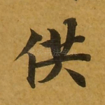 供