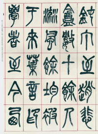 西泠印社记 - 第2页