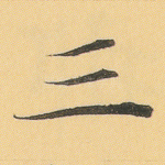三