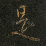 是
