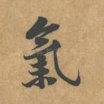 气