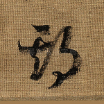 期