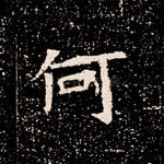 何