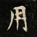 用
