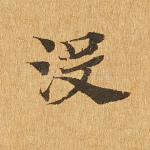 没