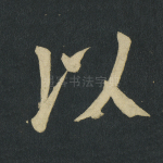 以