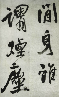 壬午春莫 - 第15页