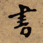 书